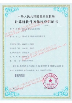 激光攝像自動(dòng)定位系統(tǒng)軟件著作權(quán)證書